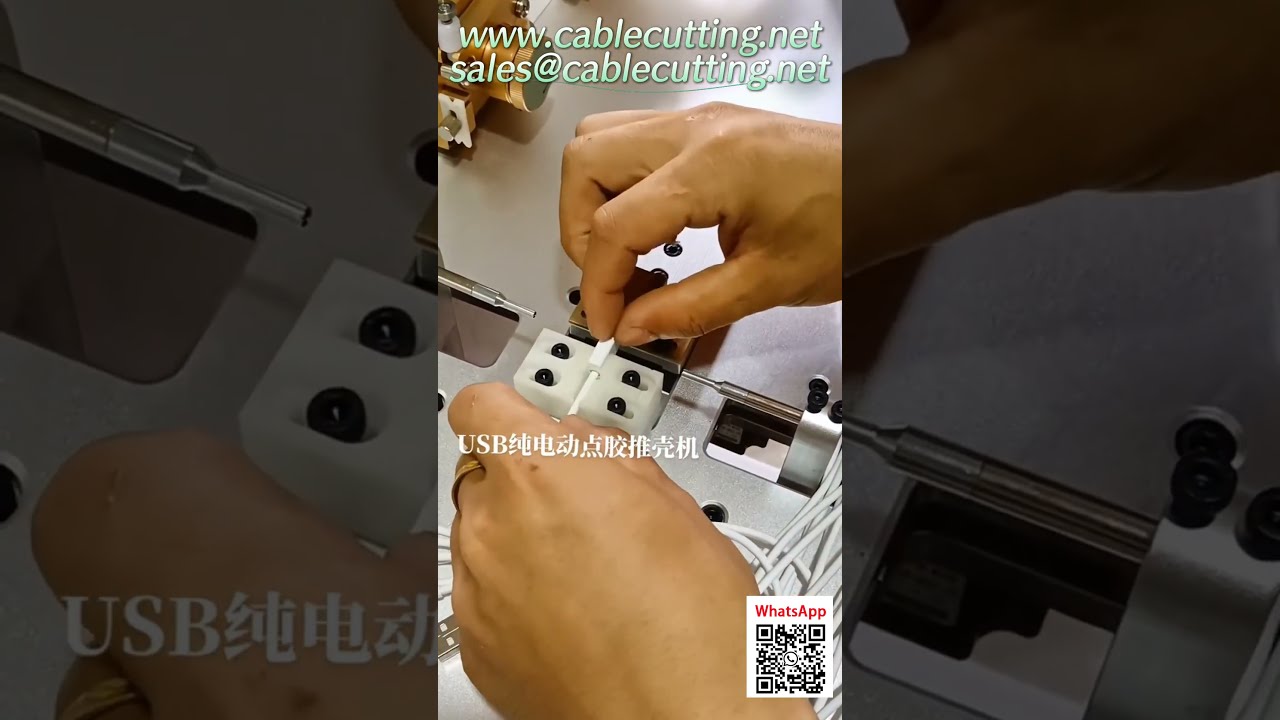Автоматическая машина для зачистки USB-кабелей и дозирования клея с внутренним толкателем